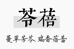 苓蓓名字的寓意及含义