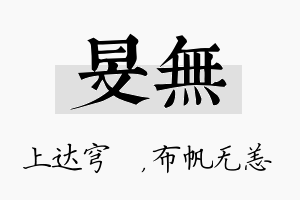 旻无名字的寓意及含义