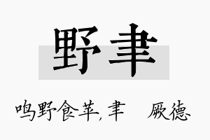 野聿名字的寓意及含义