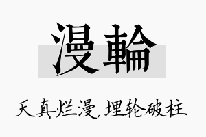 漫轮名字的寓意及含义