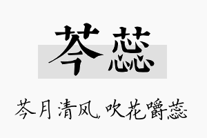 芩蕊名字的寓意及含义