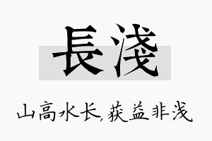 长浅名字的寓意及含义