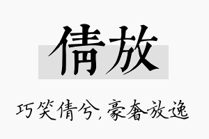 倩放名字的寓意及含义