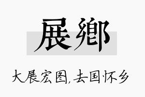 展乡名字的寓意及含义