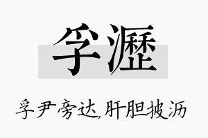 孚沥名字的寓意及含义