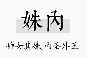 姝内名字的寓意及含义