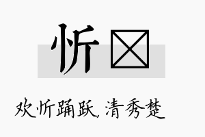 忻妘名字的寓意及含义