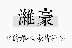 潍豪名字的寓意及含义