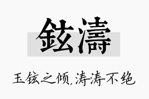 铉涛名字的寓意及含义