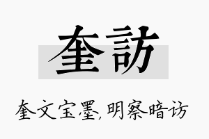 奎访名字的寓意及含义