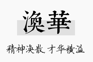 涣华名字的寓意及含义