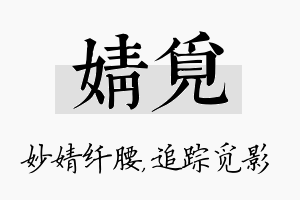 婧觅名字的寓意及含义