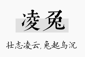 凌兔名字的寓意及含义