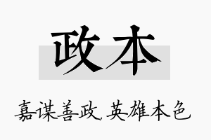 政本名字的寓意及含义