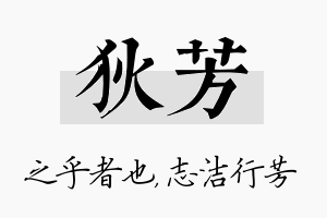 狄芳名字的寓意及含义