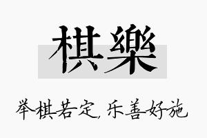 棋乐名字的寓意及含义