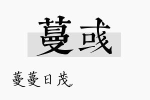 蔓彧名字的寓意及含义