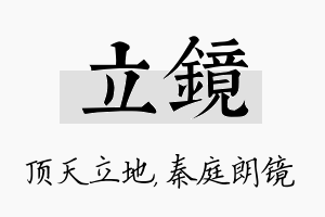 立镜名字的寓意及含义