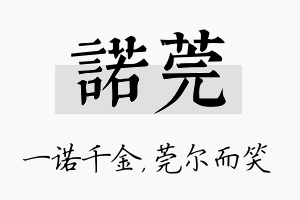 诺莞名字的寓意及含义