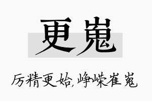 更嵬名字的寓意及含义