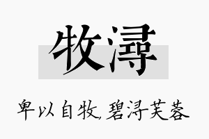 牧浔名字的寓意及含义