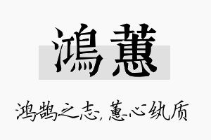 鸿蕙名字的寓意及含义