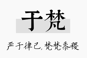 于梵名字的寓意及含义