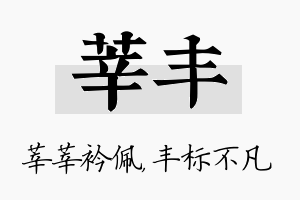 莘丰名字的寓意及含义