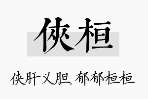 侠桓名字的寓意及含义