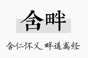 含畔名字的寓意及含义