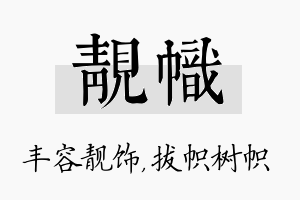 靓帜名字的寓意及含义