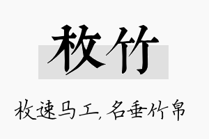 枚竹名字的寓意及含义