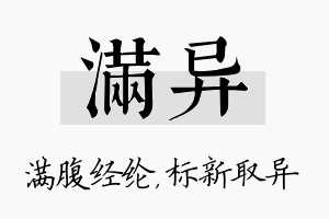 满异名字的寓意及含义