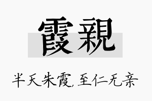 霞亲名字的寓意及含义