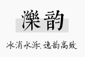 泺韵名字的寓意及含义