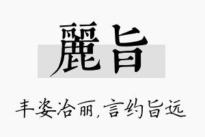 丽旨名字的寓意及含义