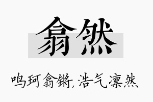 翕然名字的寓意及含义