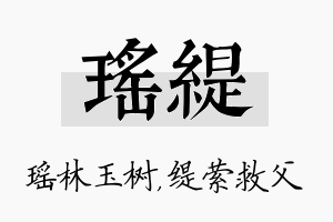 瑶缇名字的寓意及含义