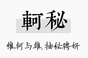 轲秘名字的寓意及含义