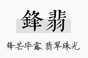 锋翡名字的寓意及含义