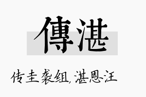 传湛名字的寓意及含义