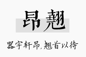 昂翘名字的寓意及含义