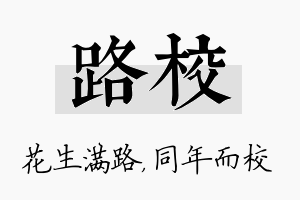 路校名字的寓意及含义