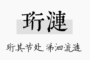 珩涟名字的寓意及含义