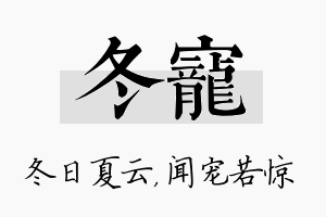 冬宠名字的寓意及含义