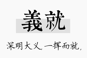 义就名字的寓意及含义