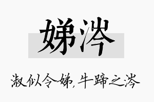 娣涔名字的寓意及含义