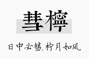 彗柠名字的寓意及含义