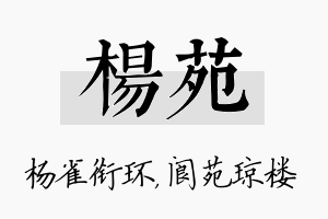 杨苑名字的寓意及含义