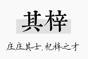 其梓名字的寓意及含义